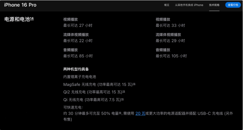 苹果手机维修分享iPhone 16 / Pro 国行版支持 Qi2 