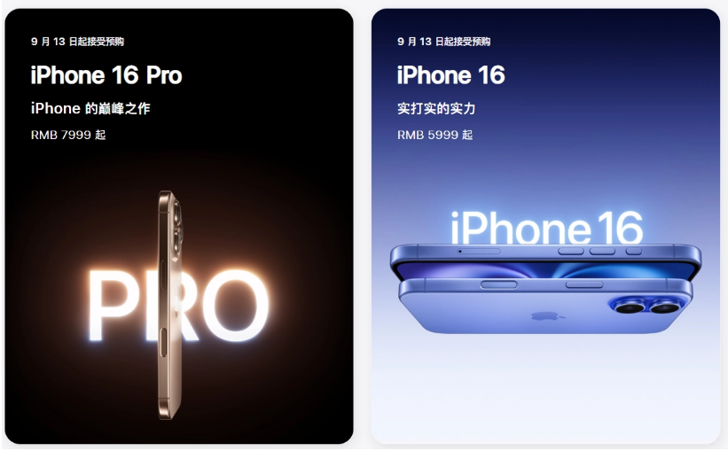 苹果手机维修分享苹果 iPhone 16 / Pro 系列国行价格看这里 