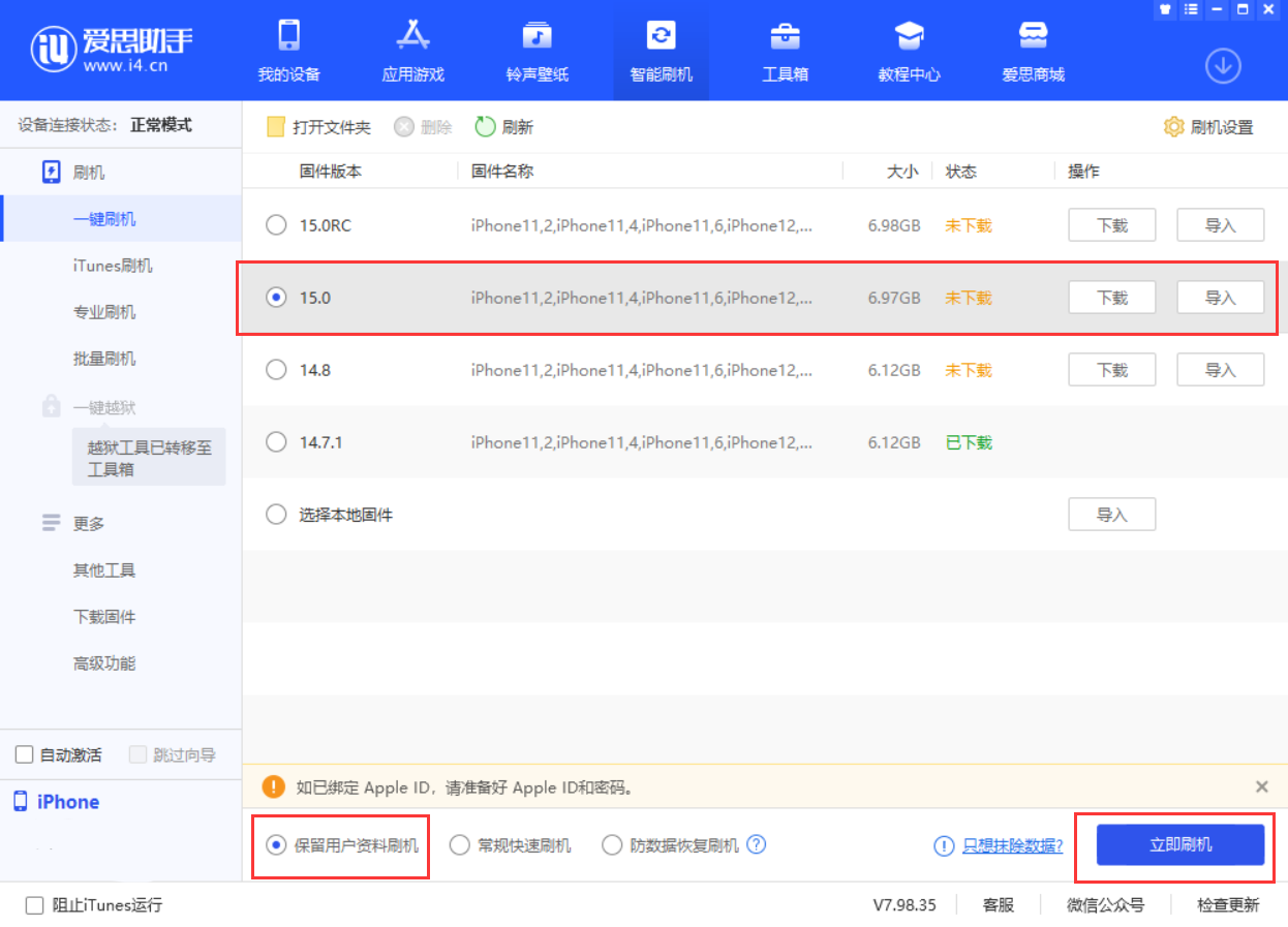 iPhone 无法更新 iOS 15 正式版或更新遇到问题怎么办?