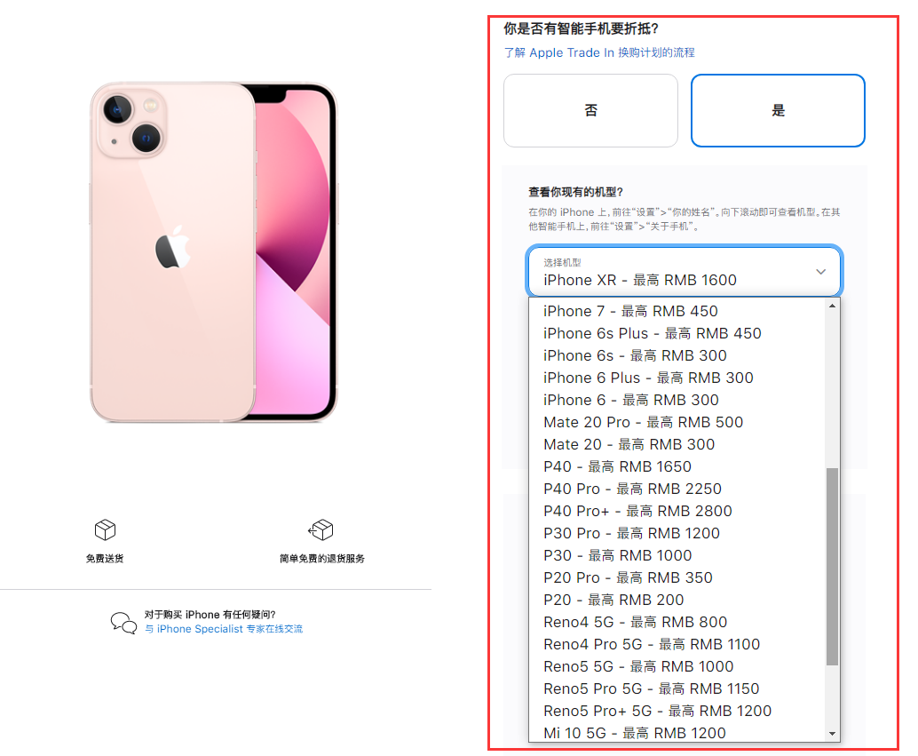 苹果手机维修分享苹果官方折抵换购活动换购 iPhone 13 系列新机 