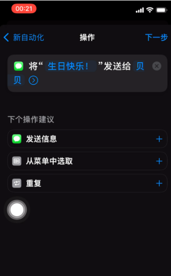 苹果手机维修分享iPhone 12定时发短信方法教程 