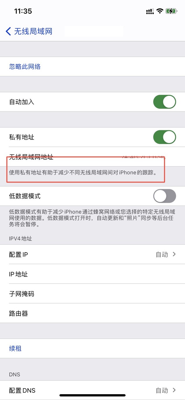 苹果手机维修分享iPhone手机如何设置私有WiFi地址 