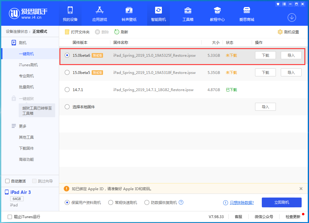 苹果手机维修分享iOS 15Beta 6更新内容及升级方法教程 