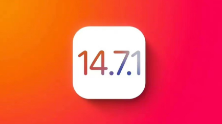 苹果手机维修分享iOS14.7.1正式版值得更新吗 