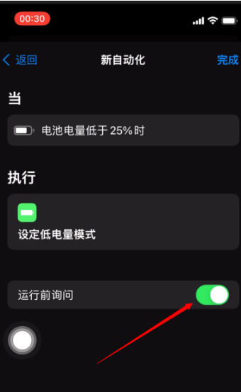 苹果手机维修分享iOS 15中如何去除低电量提醒 