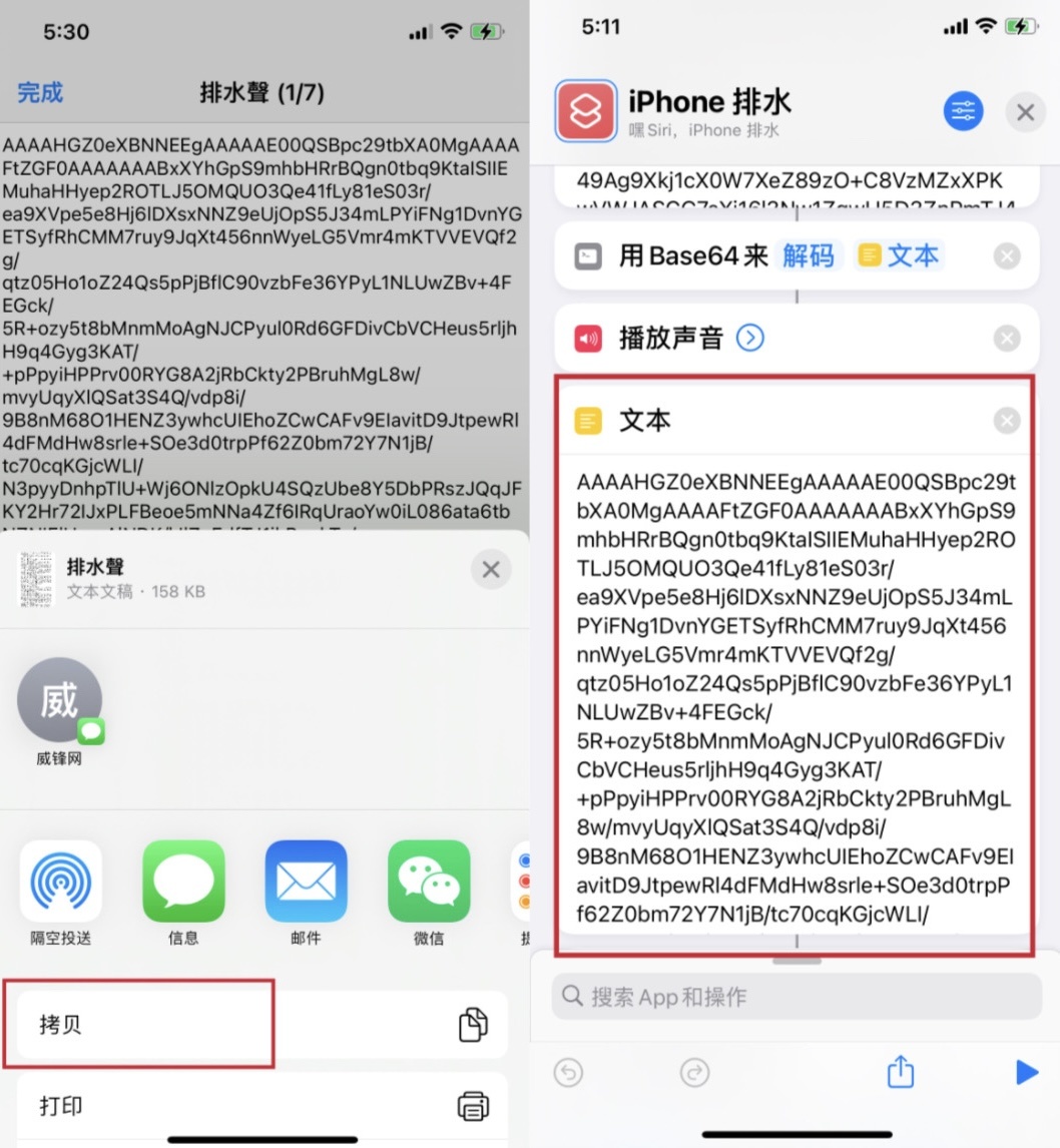 苹果手机维修分享如何使用快捷指令实现iPhone排水功能 