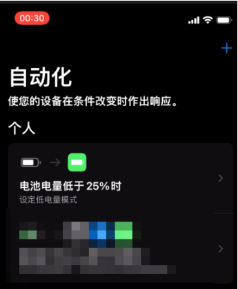 苹果手机维修分享iOS 15中如何去除低电量提醒 