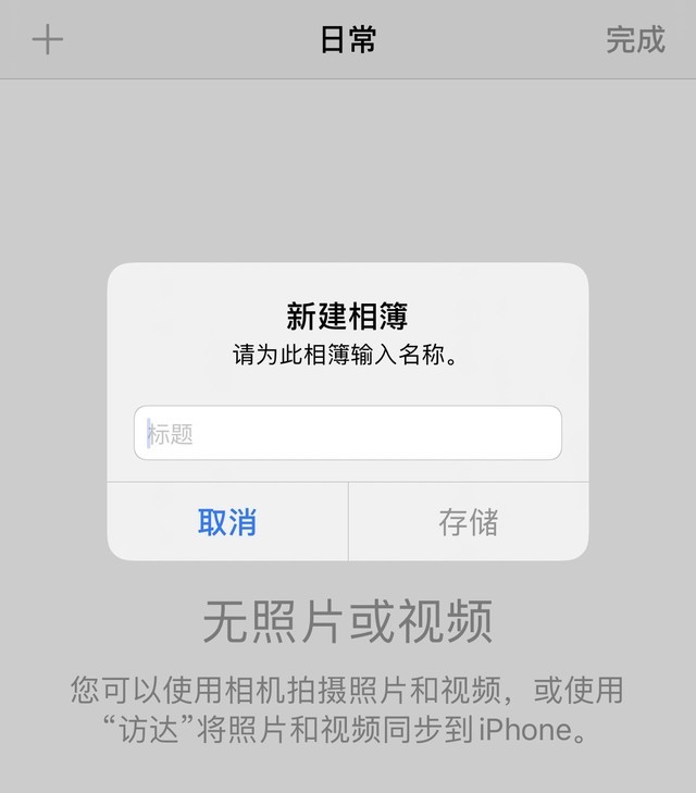 如何有效的管理好iPhone手机里的照片?