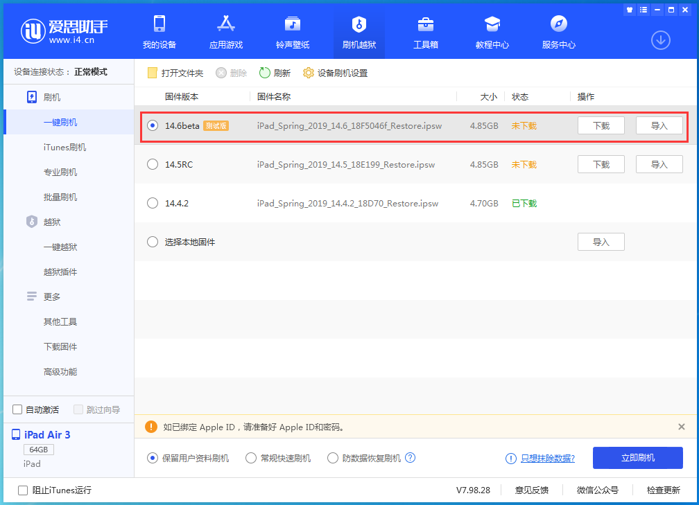 苹果手机维修分享iOS14.6 Beta3 更新了什么内容 
