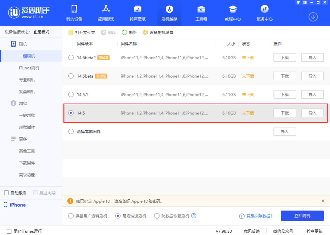 苹果手机维修分享iOS 14.5.1 导致性能节流，还能降级吗 