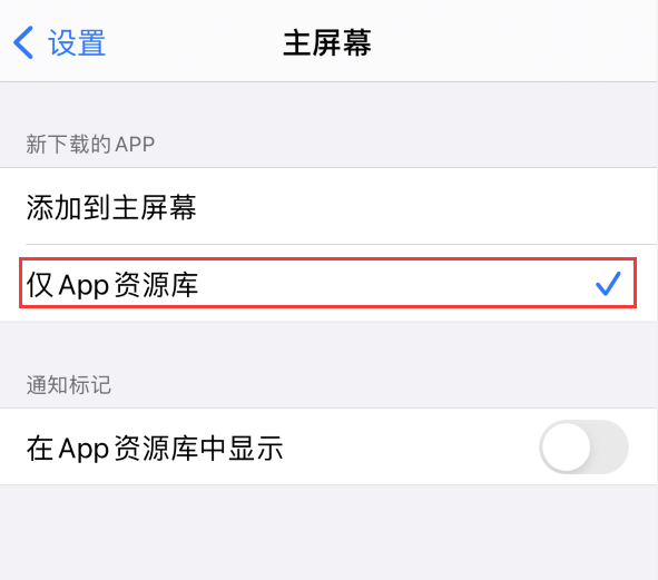 苹果手机维修分享iOS 14 让主界面更整洁的 4 个小技巧 
