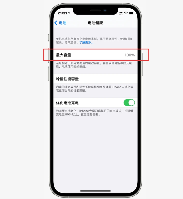 苹果手机维修分享如何提高iPhone12电池有效率 
