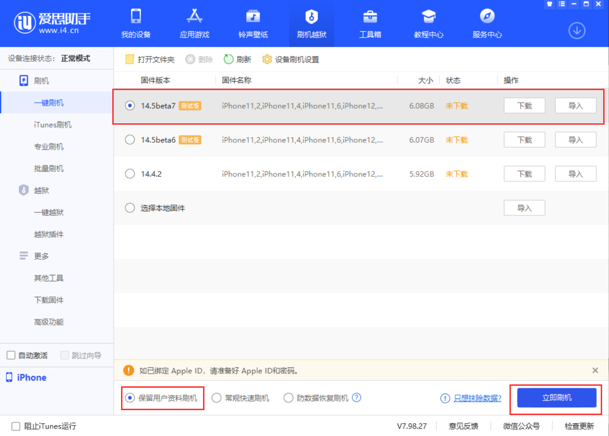苹果手机维修分享iOS 14.5 Beta 7 更新内容及升级方法 