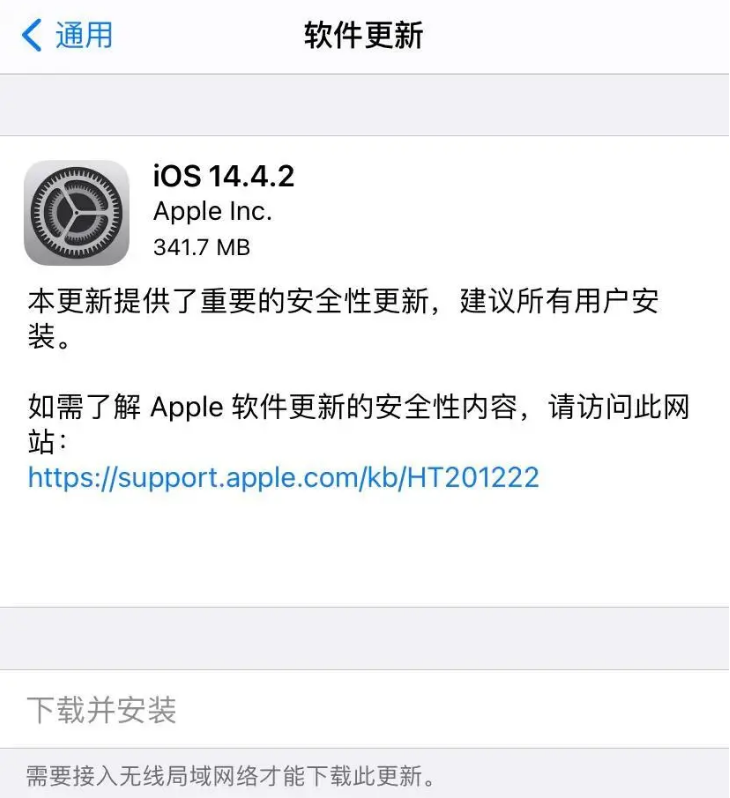 苹果手机维修分享苹果为什么着急发布iOS14.4.2正式版 