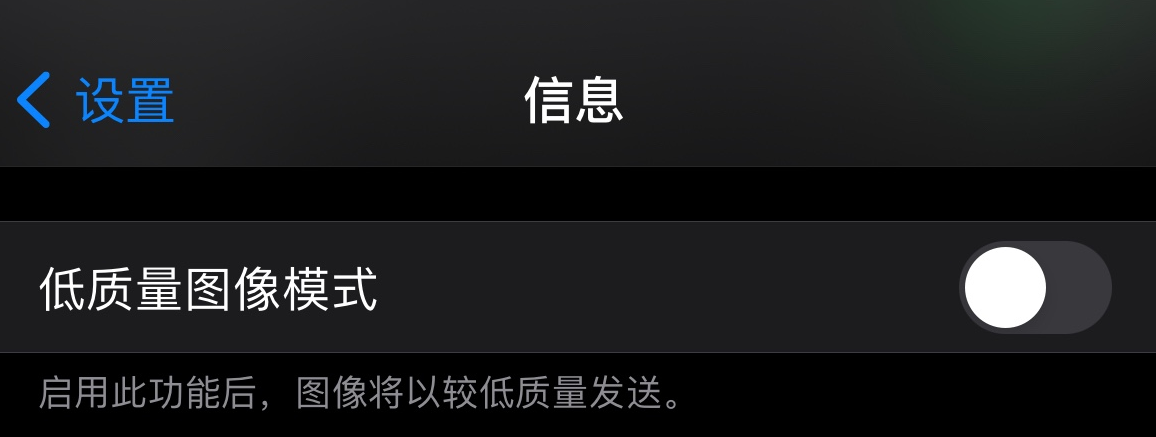 苹果手机维修分享iPhone 12 信息收到的图片模糊，如何设置 
