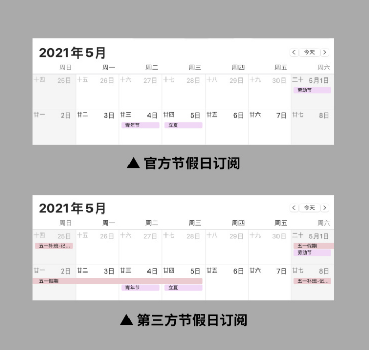 如何让 iPhone 自带日历 App 显示节假日安排？
