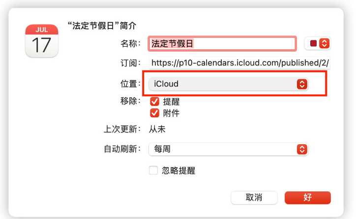 如何让 iPhone 自带日历 App 显示节假日安排？