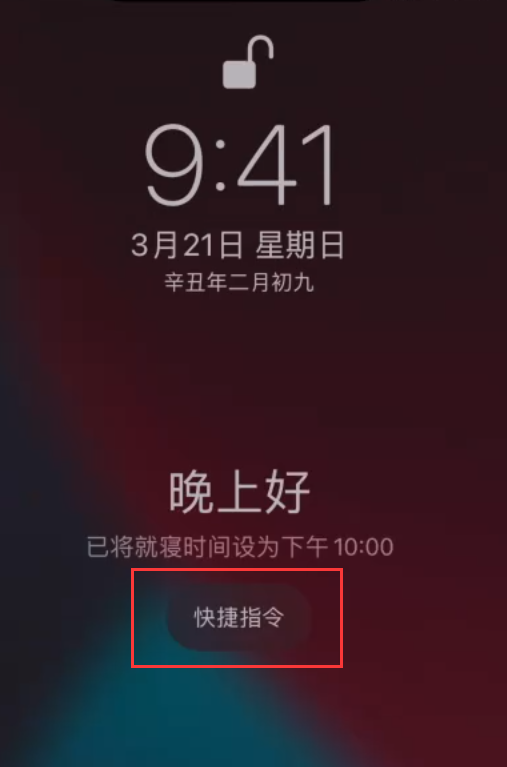 苹果手机维修分享在 iPhone 上设置睡眠定时和添加助眠快捷指令 