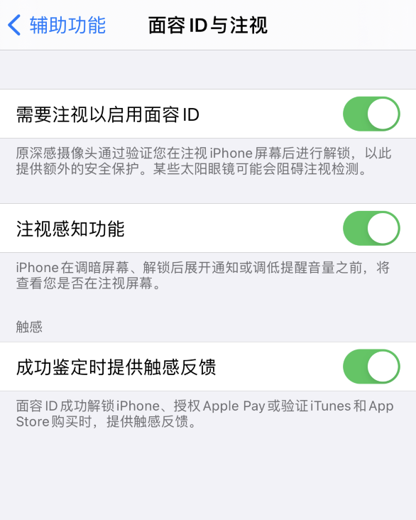 苹果手机维修分享面容 ID 使用技巧 