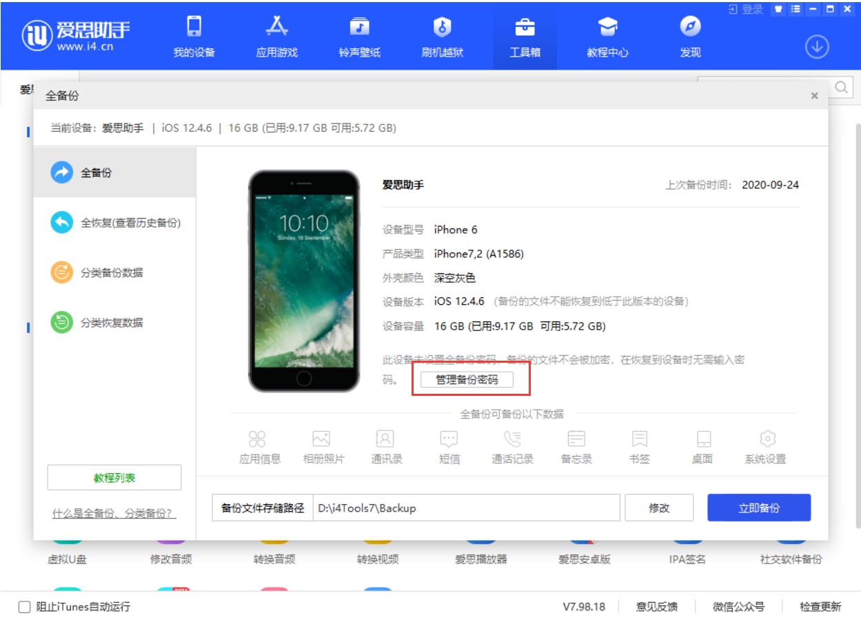 苹果手机维修分享忘记 iTunes 加密备份密码怎么办 