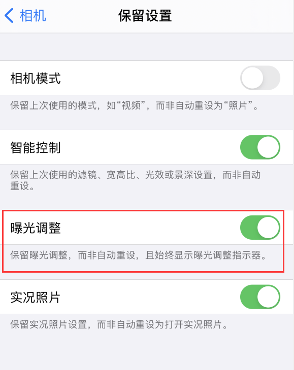 iPhone 12 拍照时如何取消自动曝光?