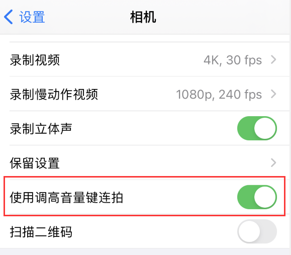iPhone 拍摄技巧:通过音量键进行连拍或拍摄视频