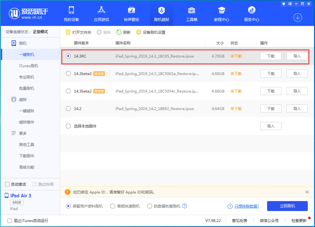 iOS 14.3 RC版值得升级吗?