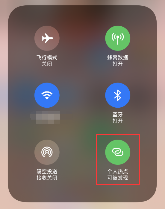 iPhone 12 如何设置个人热点?其它设备无法连接怎么办?