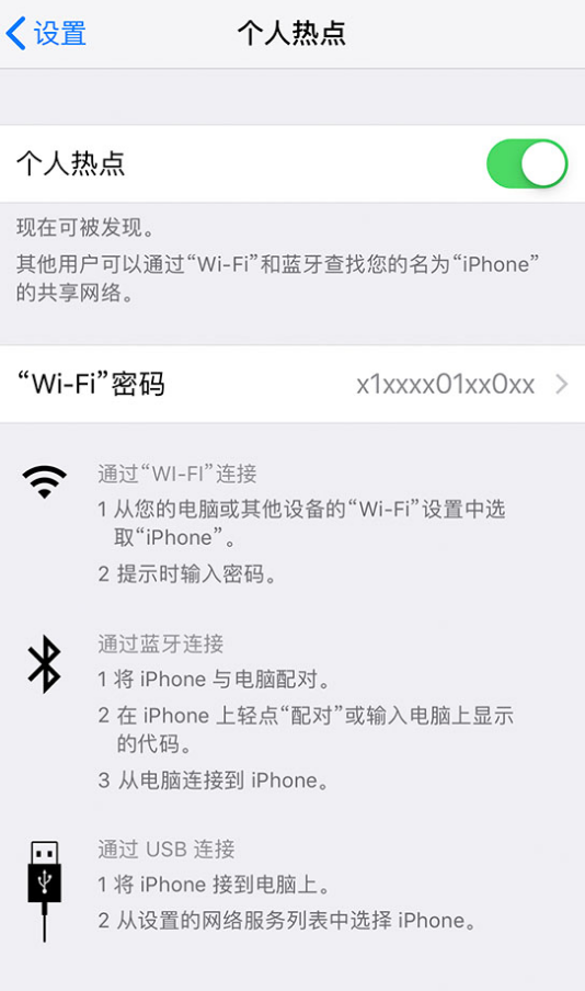 iPhone 12 如何设置个人热点?其它设备无法连接怎么办?