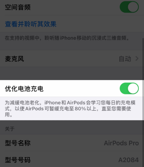 如何在 iPhone 上为 AirPods 开启优化电池充电功能？