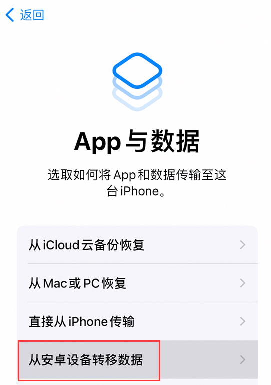 如何从安卓设备将数据转移到 iPhone 12?