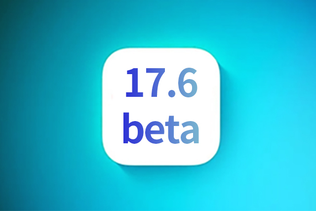iOS 17.6测试版升级_iOS 17.6测试版一键刷机教程