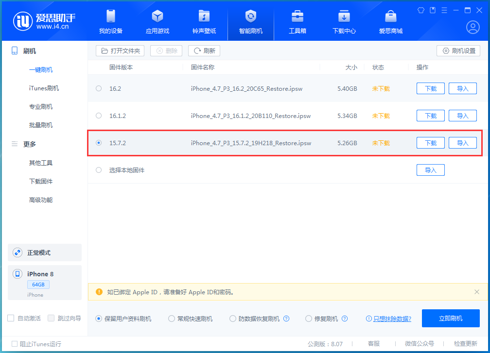 iOS 15.7.2 正式版升级_iOS 15.7.2 正式版一键刷机教程