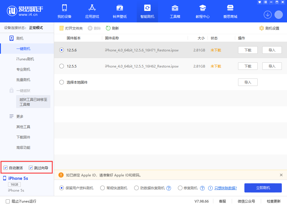 苹果手机维修分享iOS 12.5.6 正式版升级_iOS 12.5.6 正式版一键刷机教程 