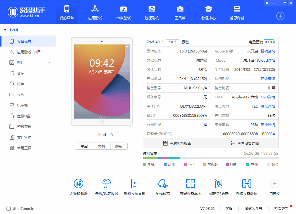 iOS 16测试版升级_iOS 16测试版一键刷机教程