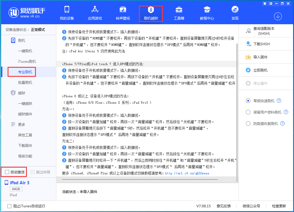 苹果手机维修分享iOS 15.5 RC版升级_iOS 15.5 RC版一键刷机教程 