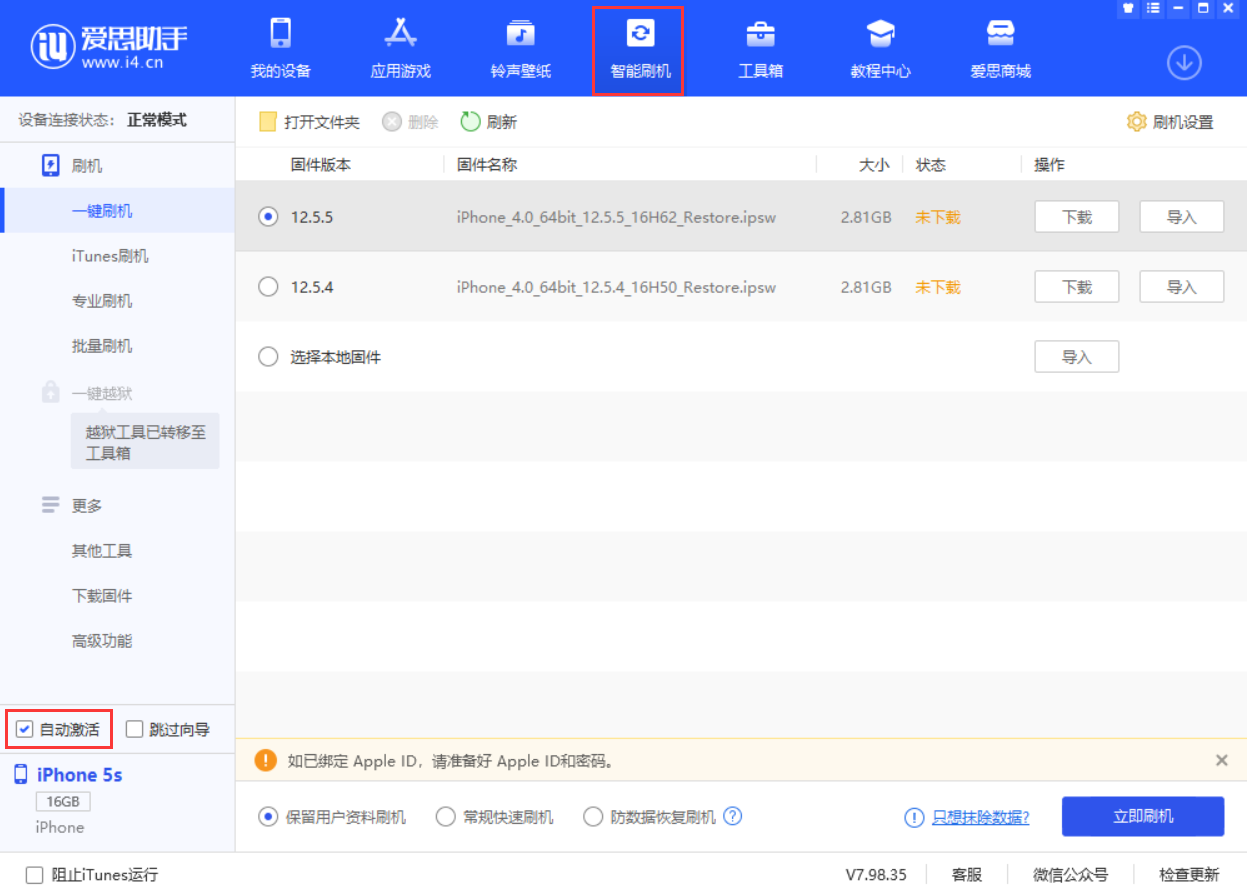 苹果手机维修分享iOS 12.5.5 正式版升级_iOS 12.5.5 正式版一键刷机教程 