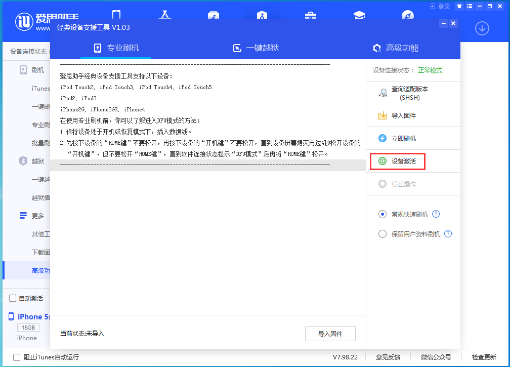 iOS 12.5 正式版_iOS 12.5 正式版一键刷机教程