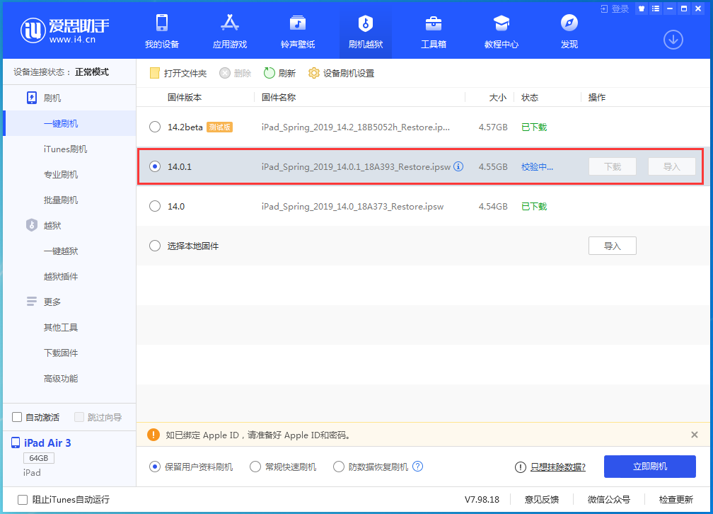 iOS 14.0.1正式版_iOS 14.0.1正式版一键刷机教程