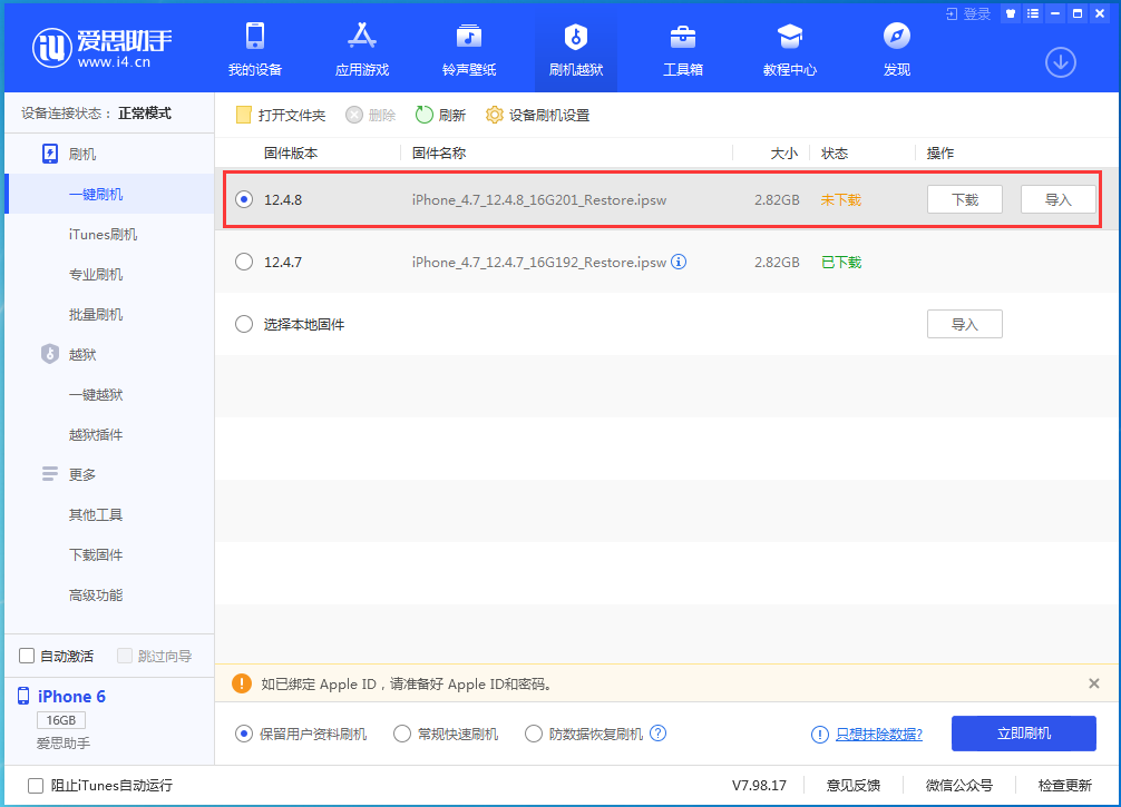 iOS 12.4.8正式版_iOS 12.4.8 正式版一键刷机教程