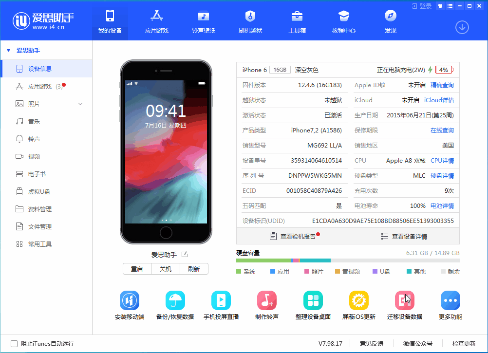 iOS 12.4.8正式版_iOS 12.4.8 正式版一键刷机教程