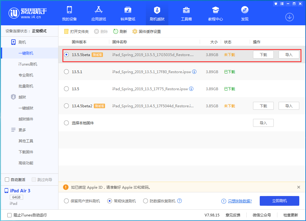 iOS 13.5.5 测试版_iOS 13.5.5 测试版一键刷机教程