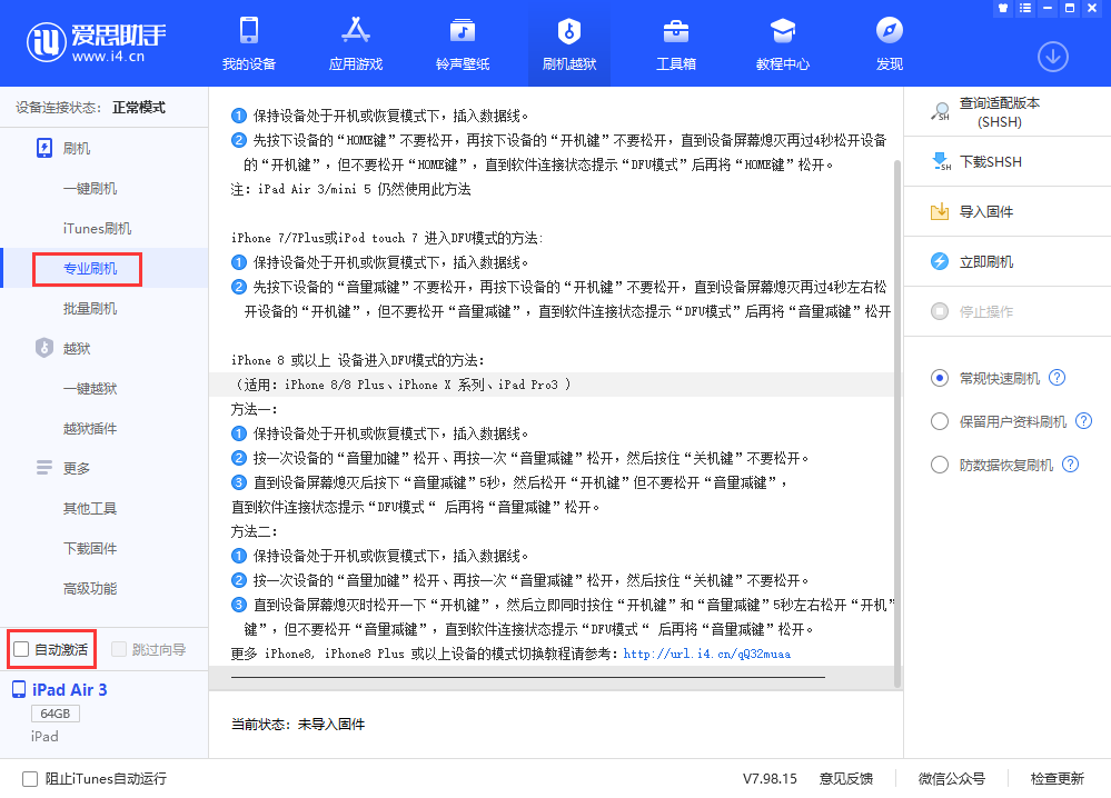 苹果手机维修分享iOS 13.5 测试版_iOS 13.5 测试版一键刷机教程 