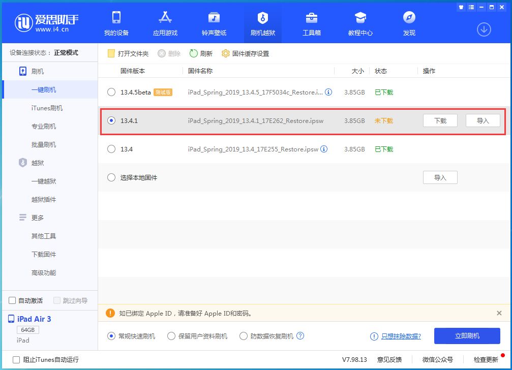 iOS 13.4.1正式版_iOS 13.4.1正式版一键刷机教程