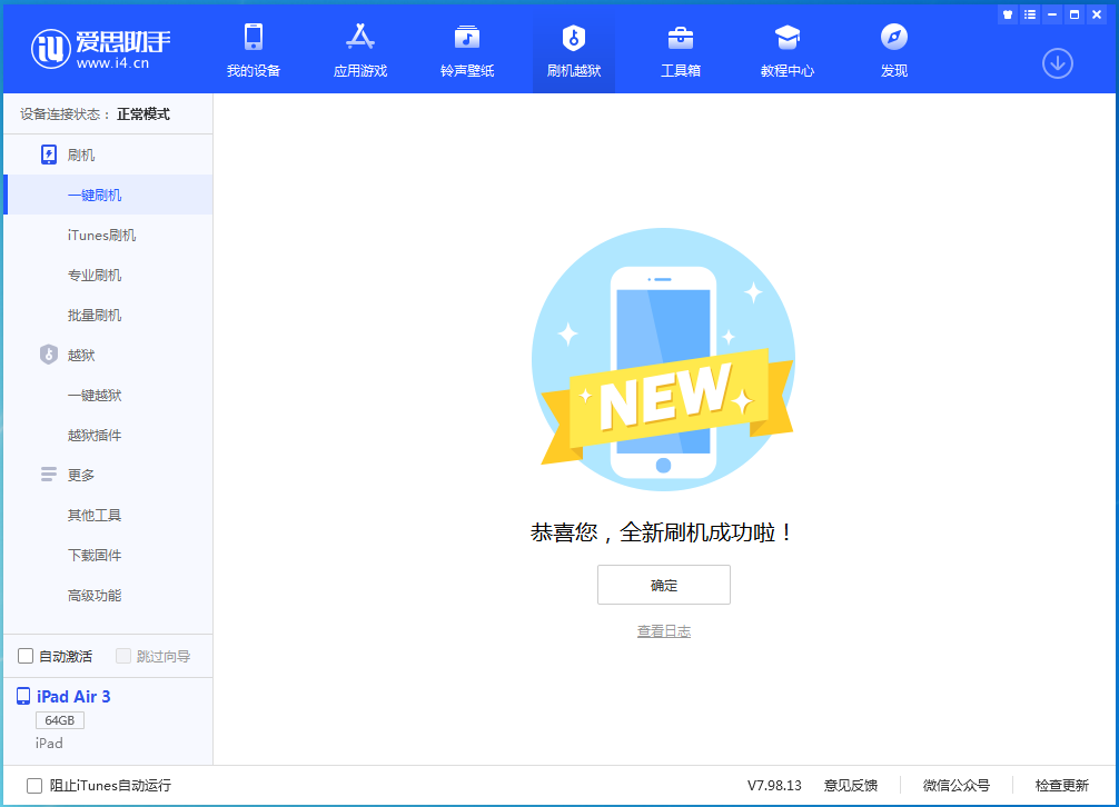 苹果手机维修分享iOS 13.4.1正式版_iOS 13.4.1正式版一键刷机教程 