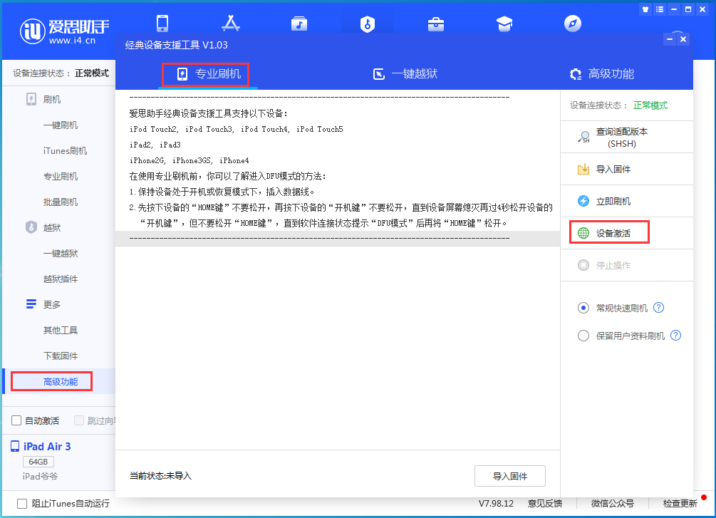 苹果手机维修分享iOS 13.4正式版_iOS 13.4正式版一键刷机教程 