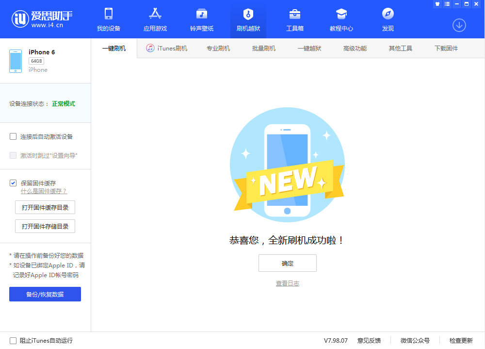 苹果手机维修分享iOS 12.4.3 正式版_iOS 12.4.3 正式版一键刷机教程 