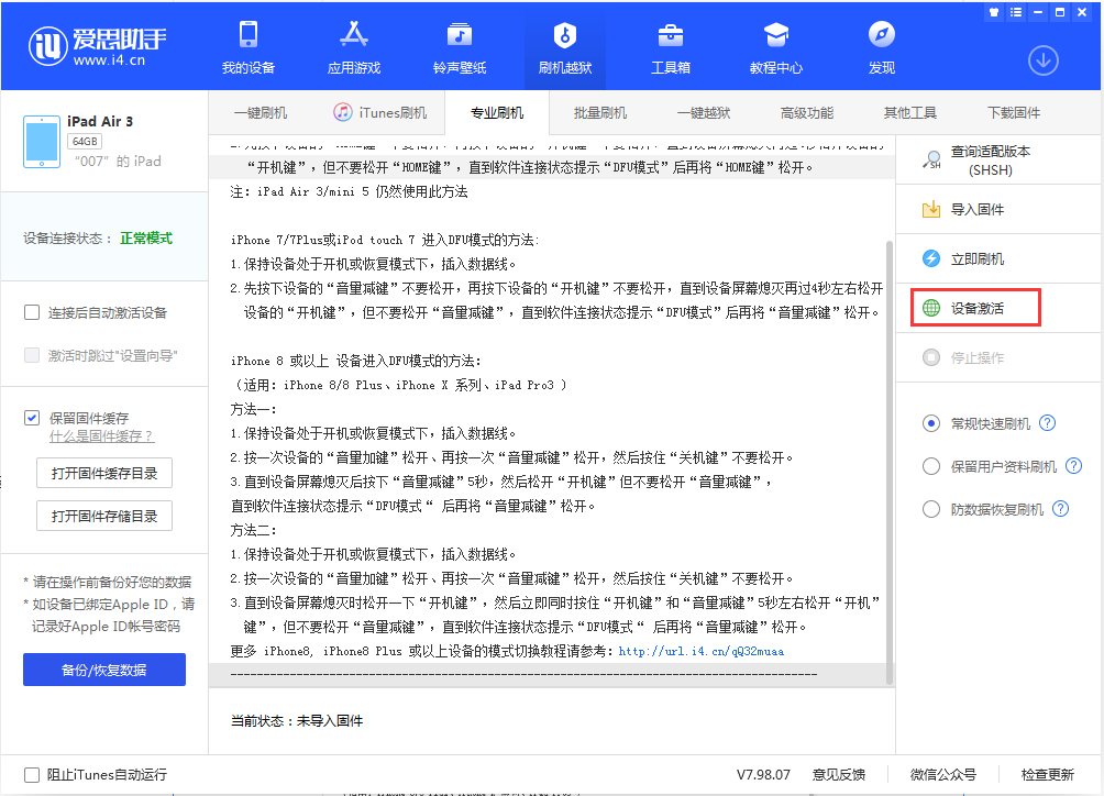 iOS 13.2 正式版_iOS 13.2 正式版一键刷机教程