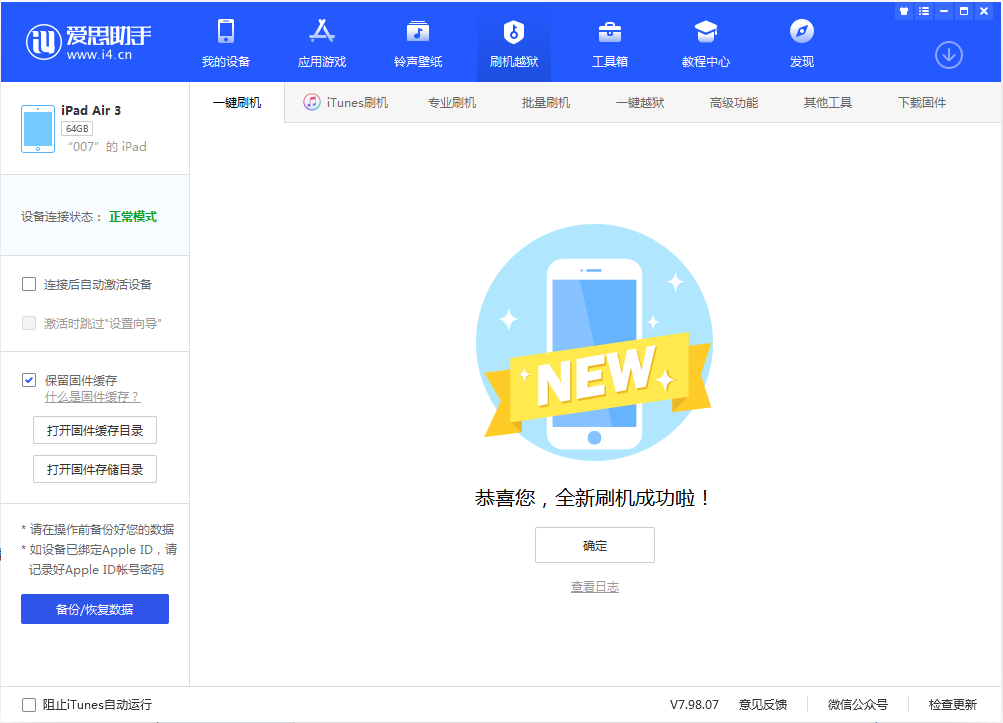 iOS 13.2 正式版_iOS 13.2 正式版一键刷机教程