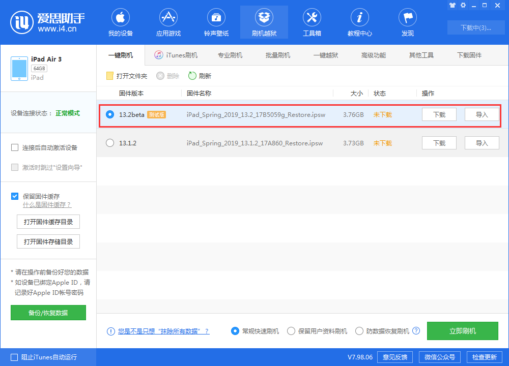 iOS13.2刷机_iOS13.2测试版一键刷机教程